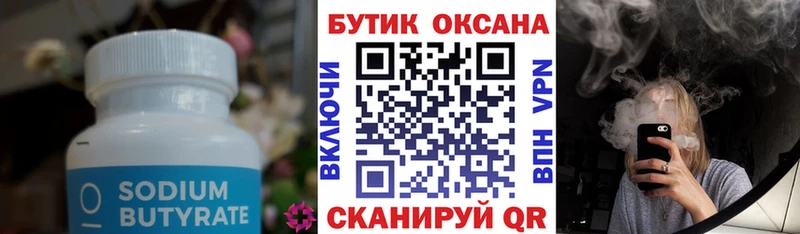 Бутират вода  кракен tor  Сарапул  купить  цена 